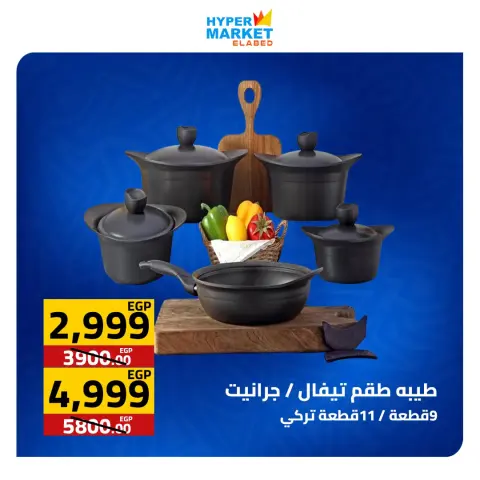 Ofertas de Hipermercado El abed de 2 a 4 julio 2026 Ofertas de fin de semana - Página 17