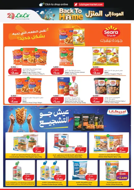 Lulu Hypermarkets Kuwait offers from 1 to 7 July 2026 Back to Home offers - Page 12