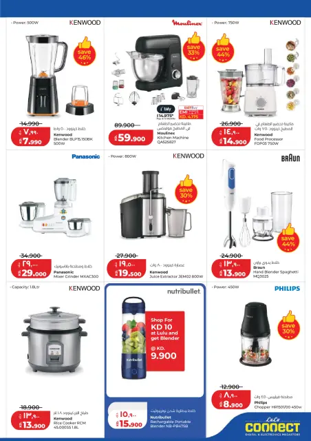 Lulu Hypermarkets Kuwait offers from 1 to 7 July 2026 Back to Home offers - Page 41