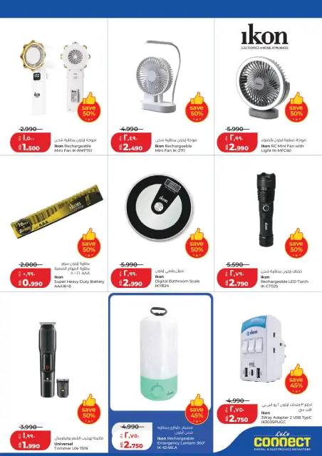 Lulu Hypermarkets Kuwait offers from 1 to 7 July 2026 Back to Home offers - Page 47