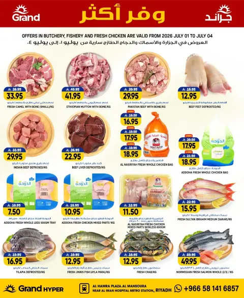 Ofertas de Grand hipermercado Mansoura de 15 a 21 Muharram 1448 AH (1 – 7 julio 2026) Ahorra más - Página 29