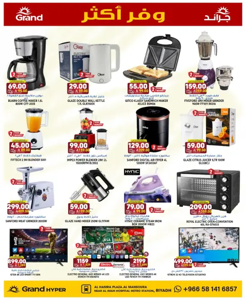 Ofertas de Grand hipermercado Mansoura de 15 a 21 Muharram 1448 AH (1 – 7 julio 2026) Ahorra más - Página 13