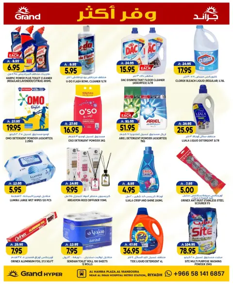 Ofertas de Grand hipermercado Mansoura de 15 a 21 Muharram 1448 AH (1 – 7 julio 2026) Ahorra más - Página 2