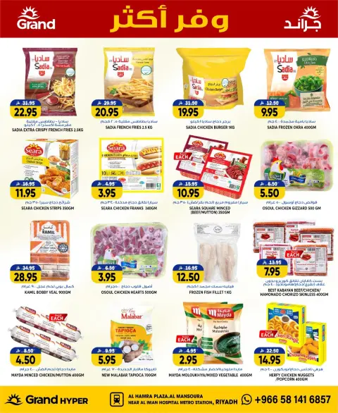 Ofertas de Grand hipermercado Mansoura de 15 a 21 Muharram 1448 AH (1 – 7 julio 2026) Ahorra más - Página 27