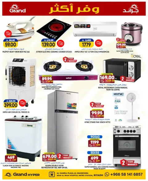 Ofertas de Grand hipermercado Mansoura de 15 a 21 Muharram 1448 AH (1 – 7 julio 2026) Ahorra más - Página 15