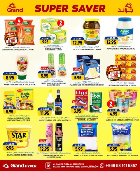 Ofertas de Grand hipermercado Mansoura de 15 a 21 Muharram 1448 AH (1 – 7 julio 2026) Ahorra más - Página 19