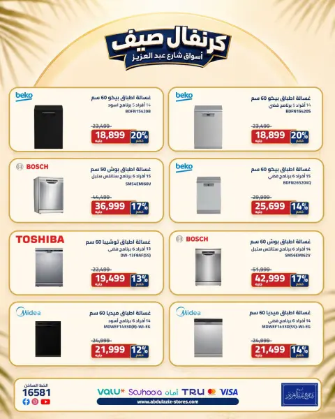 Abdul Aziz Stores Egypt offers from 1 to 31 July 2026 Summer Carnival - Page 6