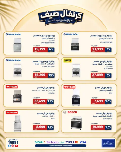 Abdul Aziz Stores Egypt offers from 1 to 31 July 2026 Summer Carnival - Page 7