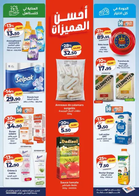 Kazyon Market Morocco offers from 2 to 8 July 2026 Best offers - Page 5