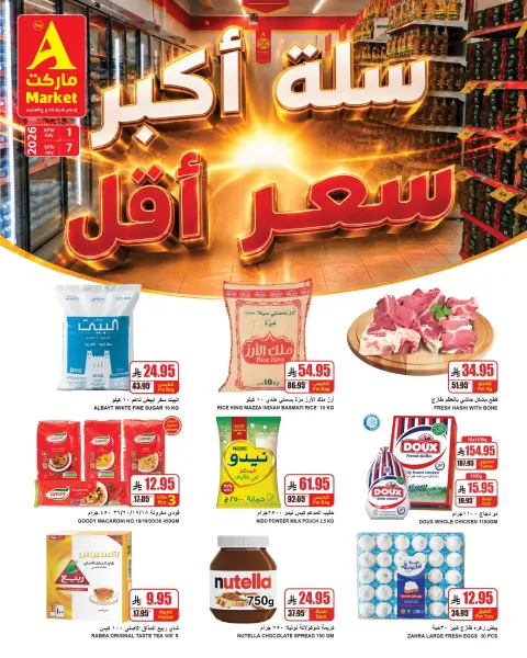 Ofertas de Mercado A Riyadh de 15 a 21 Muharram 1448 AH (1 – 7 julio 2026) Precio más bajo de la cesta más grande - Página 1
