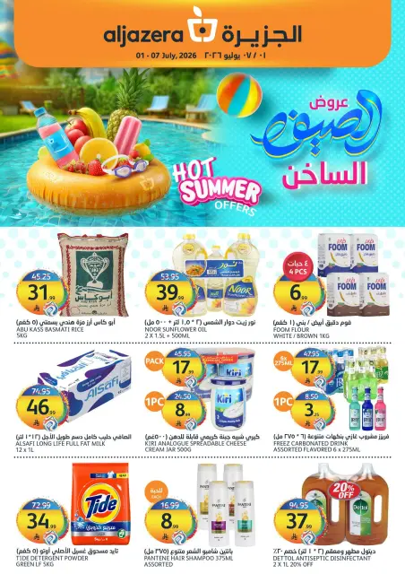 Ofertas de Mercados de la Aljazera Arabia Saudita de 15 a 21 Muharram 1448 AH (1 – 7 julio 2026) Ofertas de verano - Página 1