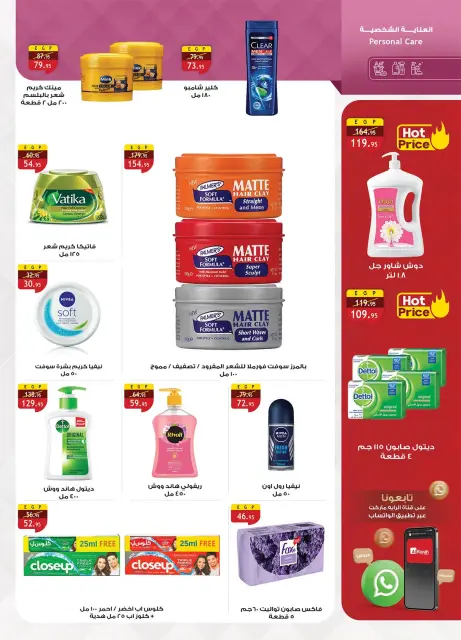 Al Rayah Market Egypt offers from 1 to 14 July 2026 Encourage and save - Page 33
