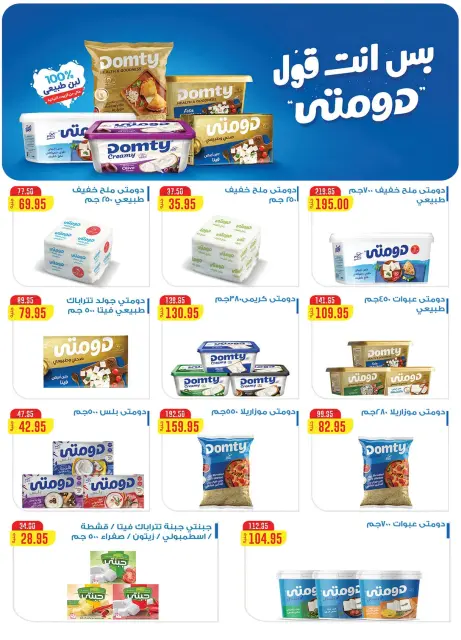 Al Rayah Market Egypt offers from 1 to 14 July 2026 Encourage and save - Page 8