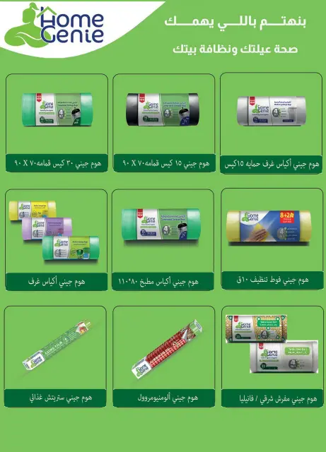 Al Rayah Market Egypt offers from 1 to 14 July 2026 Encourage and save - Page 45
