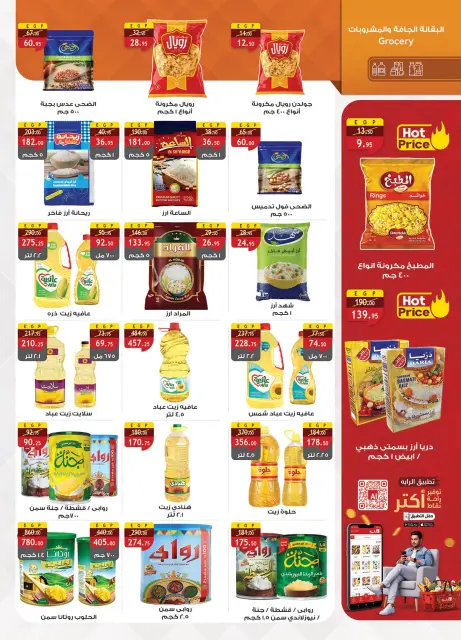 Al Rayah Market Egypt offers from 1 to 14 July 2026 Encourage and save - Page 29