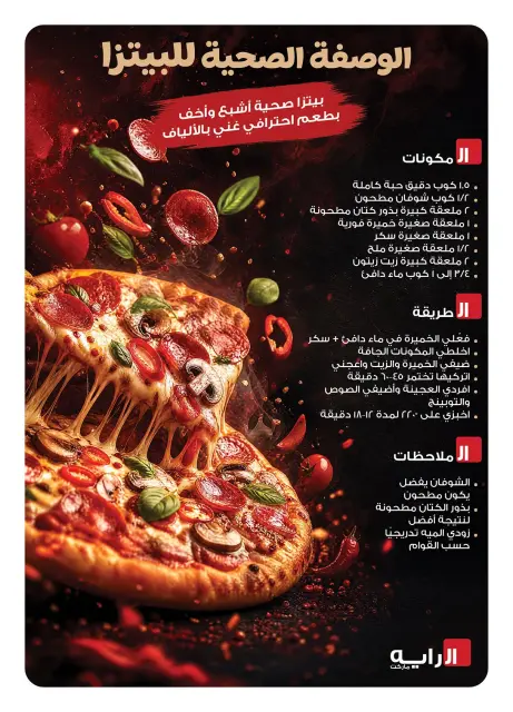 Al Rayah Market Egypt offers from 1 to 14 July 2026 Encourage and save - Page 6