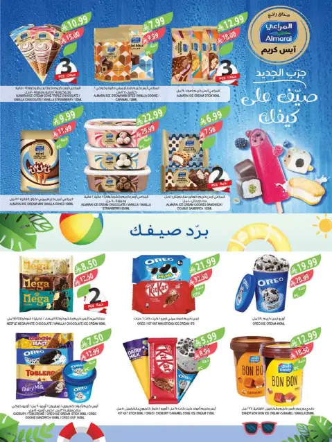 Farm markets Saudi Arabia offers from 15 to 21 Muharram 1448 AH (1 – 7 July 2026) Ice Cream Festival - Page 3
