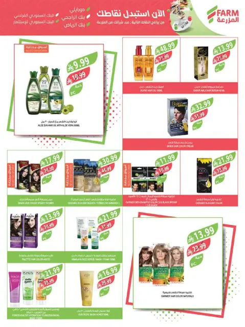 Farm markets Saudi Arabia offers from 15 to 21 Muharram 1448 AH (1 – 7 July 2026) Ice Cream Festival - Page 58