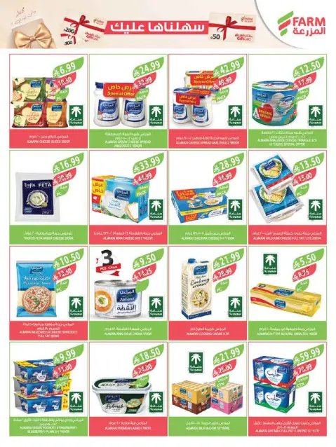 Farm markets offers in Jazan, Najran, Abo Aresh, Abha from 15 to 21 Muharram 1448 AH (1 – 7 July 2026) Ice Cream Festival - Page 12