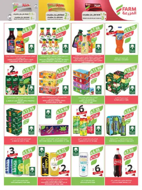 Farm markets offers in Jazan, Najran, Abo Aresh, Abha from 15 to 21 Muharram 1448 AH (1 – 7 July 2026) Ice Cream Festival - Page 16