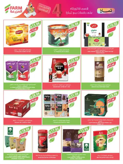 Farm markets offers in Jazan, Najran, Abo Aresh, Abha from 15 to 21 Muharram 1448 AH (1 – 7 July 2026) Ice Cream Festival - Page 25