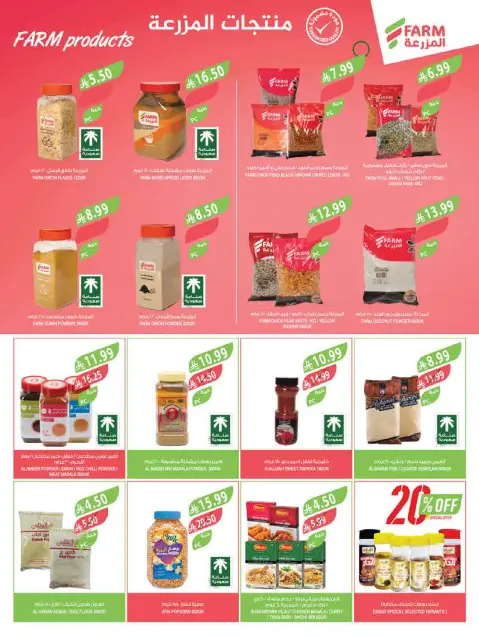 Farm markets offers in Jazan, Najran, Abo Aresh, Abha from 15 to 21 Muharram 1448 AH (1 – 7 July 2026) Ice Cream Festival - Page 39