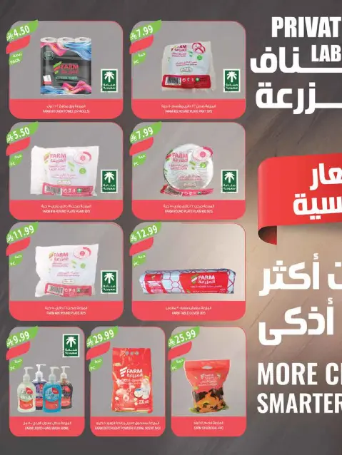 Farm markets offers in Jazan, Najran, Abo Aresh, Abha from 15 to 21 Muharram 1448 AH (1 – 7 July 2026) Ice Cream Festival - Page 47