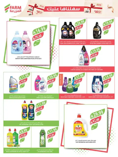 Farm markets offers in Jazan, Najran, Abo Aresh, Abha from 15 to 21 Muharram 1448 AH (1 – 7 July 2026) Ice Cream Festival - Page 49