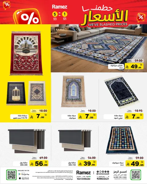 عروض أسواق رامز السعودية من ١٥ حتى ١٩ محرم ١٤٤٨ هـ (١ إلى ٥ يوليو ٢٠٢٦) حطمنا الأسعار - صفحة 39