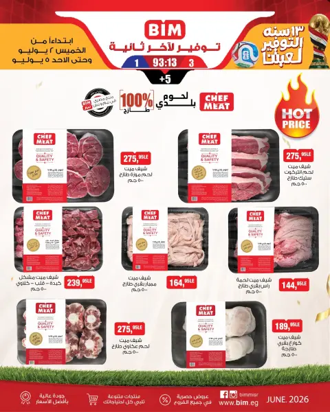 Offres Marché du BIM Egypte de 2 à 5 juillet 2026 Offres Viande et Poulet - Page 2