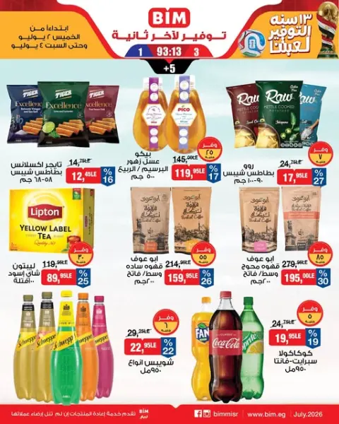BIM Market Egypt offers from 2 to 4 July 2026 Snacks & Beverage Offers - Page 1