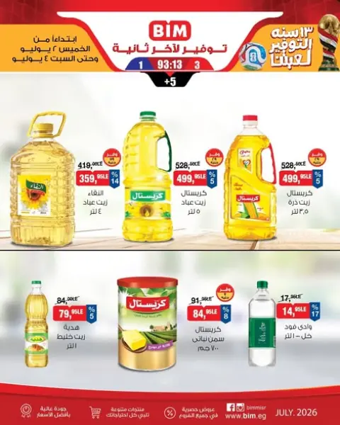 BIM Market Egypt offers from 2 to 4 July 2026 Oil & Ghee Offers - Page 1