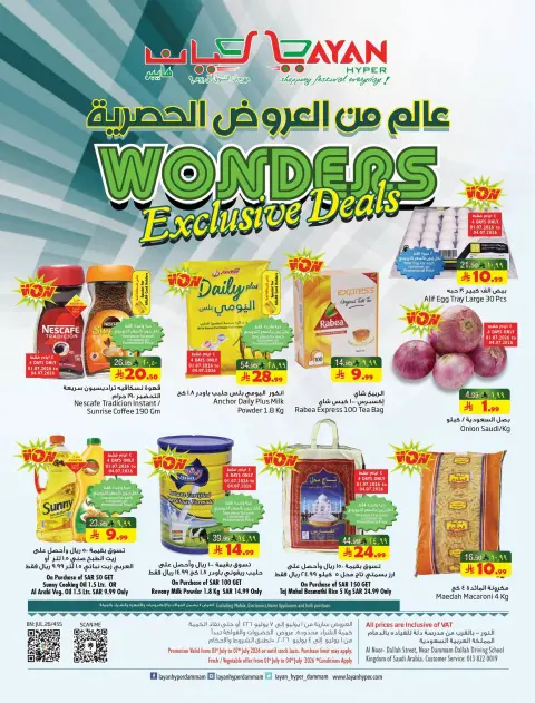 Ofertas de Hipermercado Layan Arabia Saudita de 15 a 21 Muharram 1448 AH (1 – 7 julio 2026) Un mundo de ofertas exclusivas - Página 1