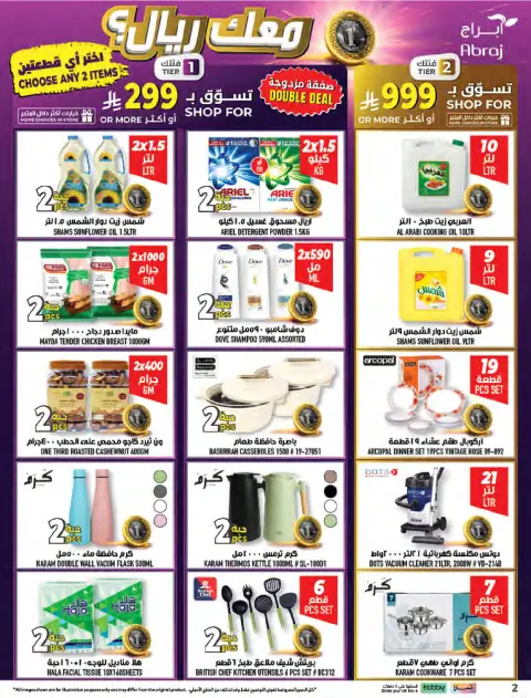 Abraj Hypermarket offers in Al Zaydi from 15 to 21 Muharram 1448 AH (1 – 7 July 2026) Shop more and get more - Page 2