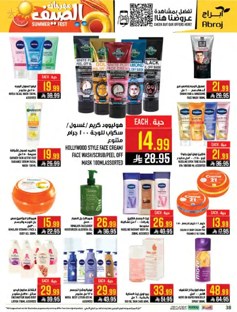 Abraj Hypermarket offers in Al Zaydi from 15 to 21 Muharram 1448 AH (1 – 7 July 2026) Shop more and get more - Page 38