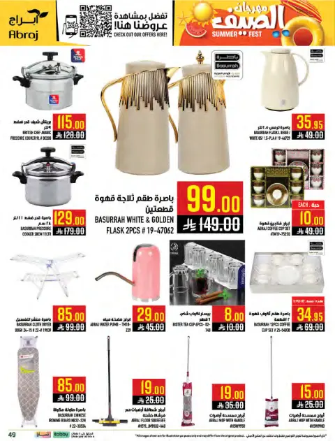 Abraj Hypermarket offers in Al Zaydi from 15 to 21 Muharram 1448 AH (1 – 7 July 2026) Shop more and get more - Page 49