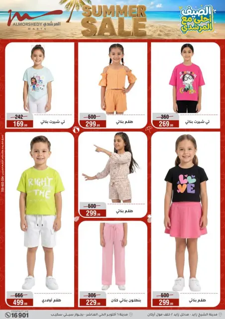 عروض أسواق المرشدى من ١ حتى ٧ يوليو ٢٠٢٦ تخفيضات الصيف - صفحة 64