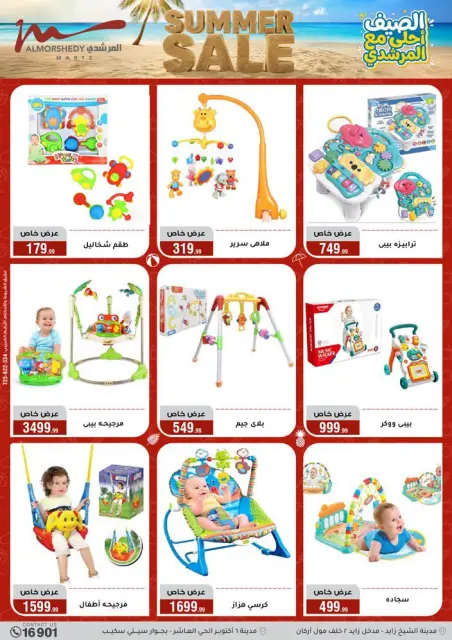 عروض أسواق المرشدى من ١ حتى ٧ يوليو ٢٠٢٦ تخفيضات الصيف - صفحة 93