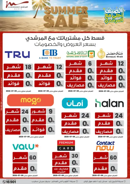 عروض أسواق المرشدى من ١ حتى ٧ يوليو ٢٠٢٦ تخفيضات الصيف - صفحة 59