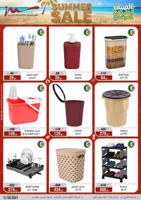 عروض أسواق المرشدى من ١ حتى ٧ يوليو ٢٠٢٦ تخفيضات الصيف - صفحة 48