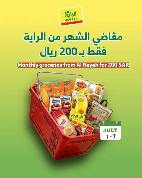 Ofertas de Mercado Al Rayah Arabia Saudita de 15 a 21 Muharram 1448 AH (1 – 7 julio 2026) Quejas por mes - Página 1
