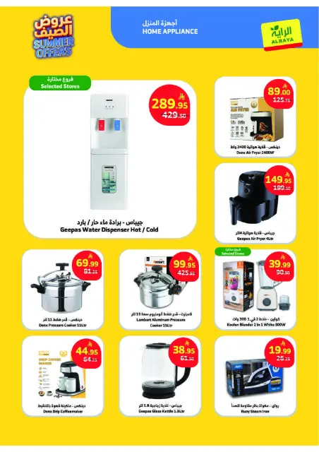 Al Rayah Market Saudi Arabia offers from 15 to 21 Muharram 1448 AH (1 – 7 July 2026) Summer Splash - Page 14