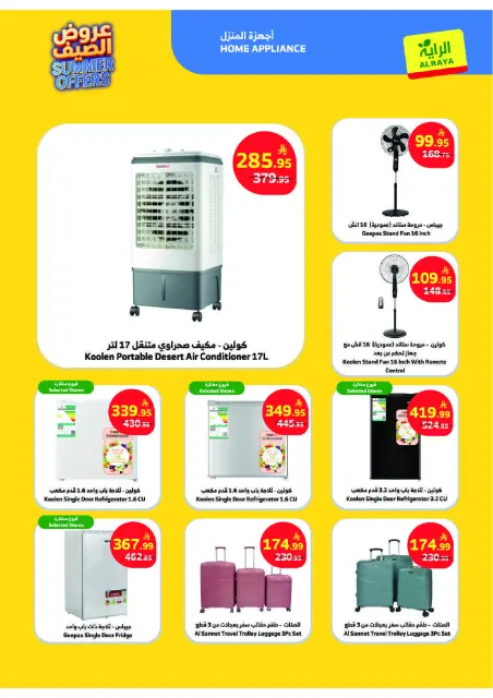 Al Rayah Market Saudi Arabia offers from 15 to 21 Muharram 1448 AH (1 – 7 July 2026) Summer Splash - Page 15