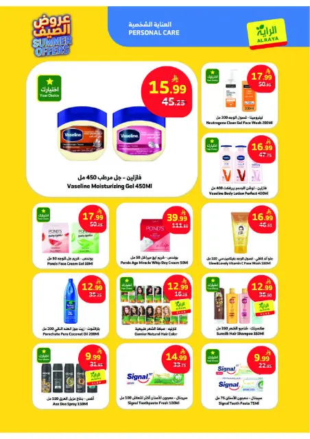 Al Rayah Market Saudi Arabia offers from 15 to 21 Muharram 1448 AH (1 – 7 July 2026) Summer Splash - Page 18