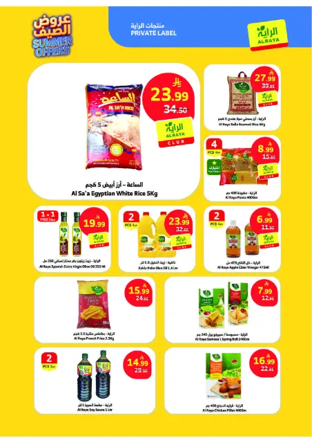 Al Rayah Market Saudi Arabia offers from 15 to 21 Muharram 1448 AH (1 – 7 July 2026) Summer Splash - Page 5