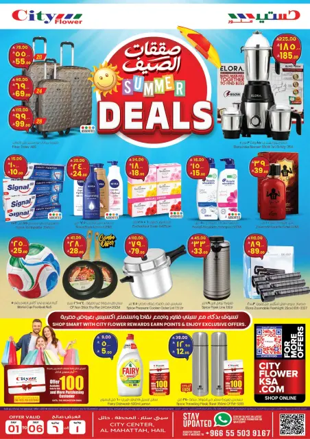 City flower offers in Hail from 15 to 20 Muharram 1448 AH (1 – 6 July 2026) Summer Deals - Page 1