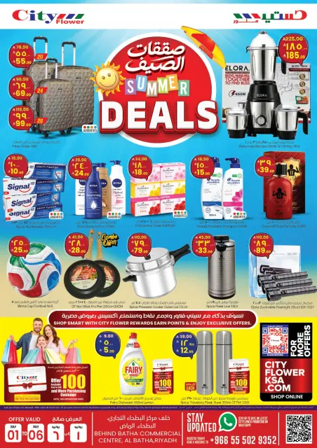 City flower offers in Albtha from 15 to 20 Muharram 1448 AH (1 – 6 July 2026) Summer Deals - Page 8