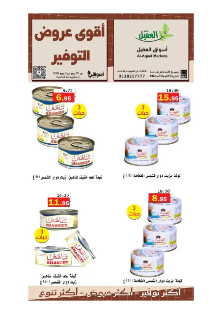 Al Aqial markets Saudi Arabia offers from 14 to 17 Muharram 1448 AH (30 June – 3 July 2026) Top Savings offers - Page 1