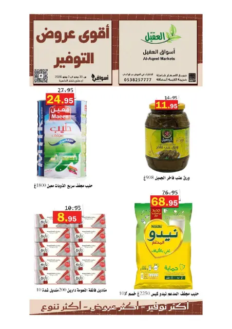 Offres Marché Al Aqial Arabie Saoudite de 14 à 17 Muharram 1448 AH (30 juin au 3 juillet 2026) Meilleures offres d'économies - Page 8