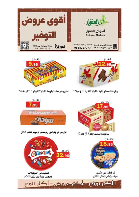 Offres Marché Al Aqial Arabie Saoudite de 14 à 17 Muharram 1448 AH (30 juin au 3 juillet 2026) Meilleures offres d'économies - Page 10